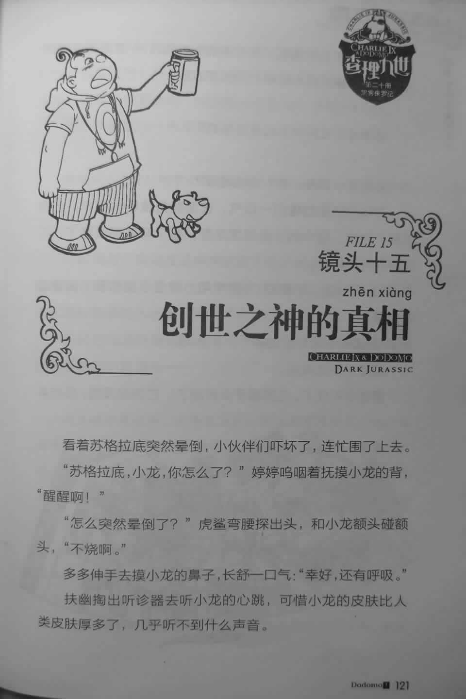 查理九世20黑雾侏罗纪_第121页